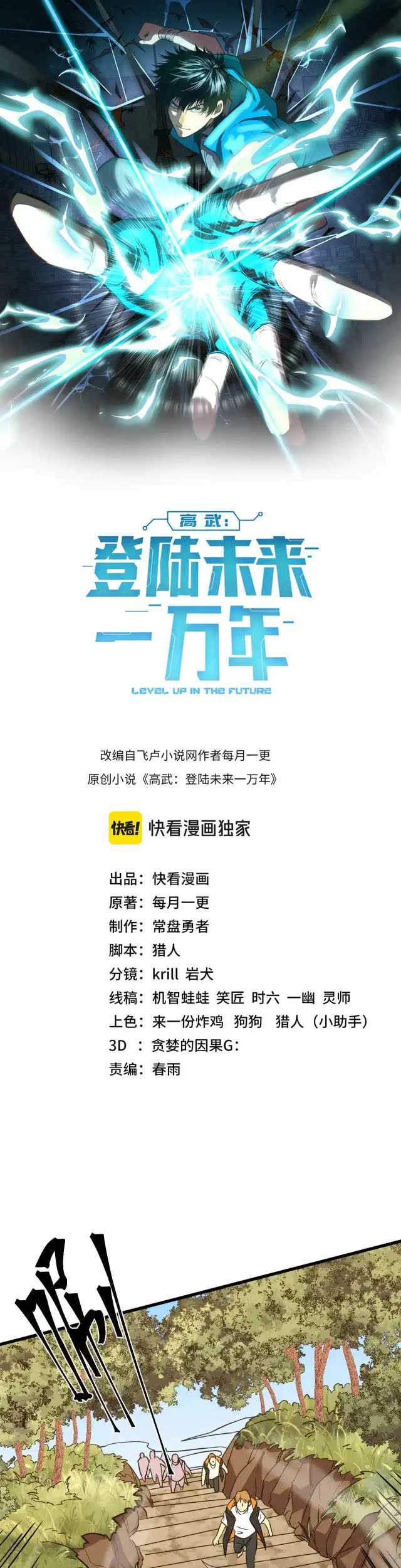 Apex Future Martial Arts Chapter 104 Gambar 4