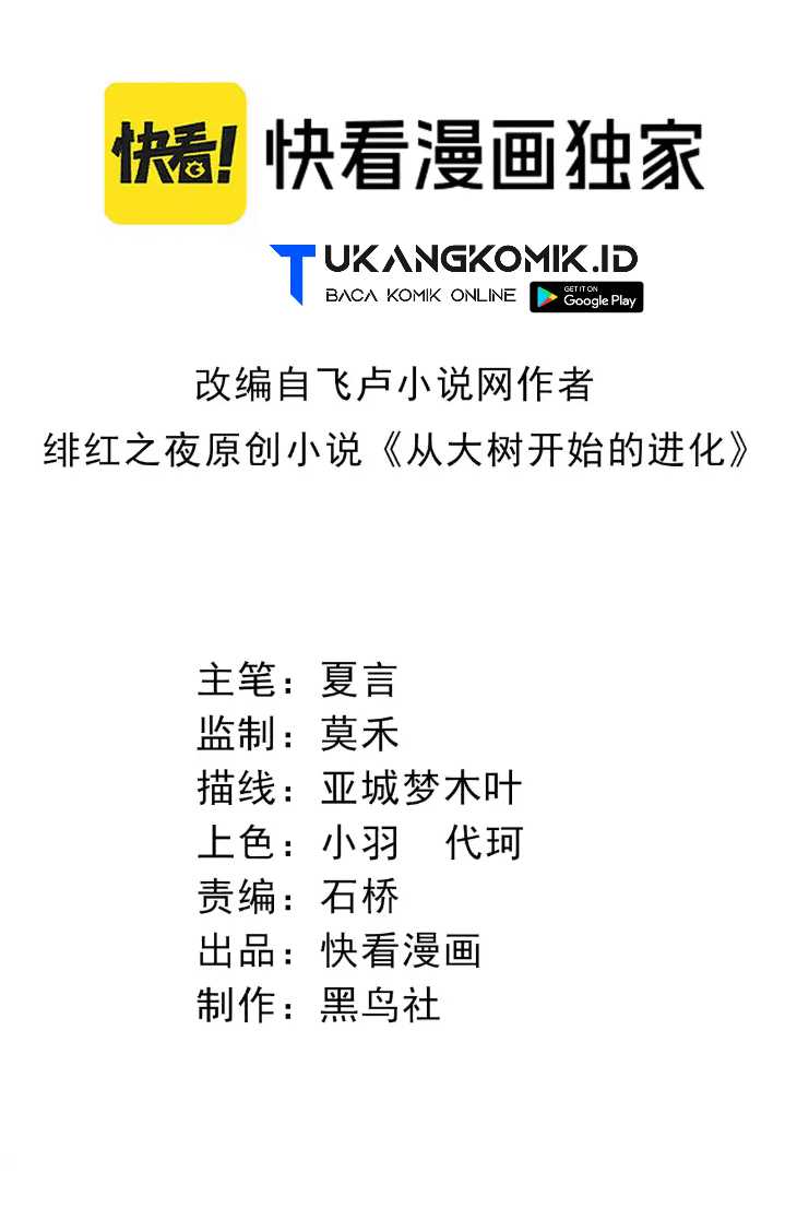 Manhua Evolution Begins With A Big Tree Chapter 189 gambar nomor 2