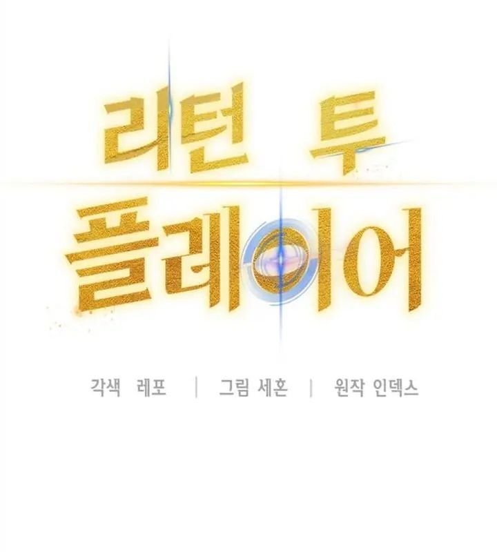 Return to Player Chapter 158 Gambar 16