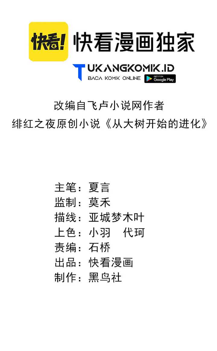 Manhua Evolution Begins With A Big Tree Chapter 190 gambar nomor 2