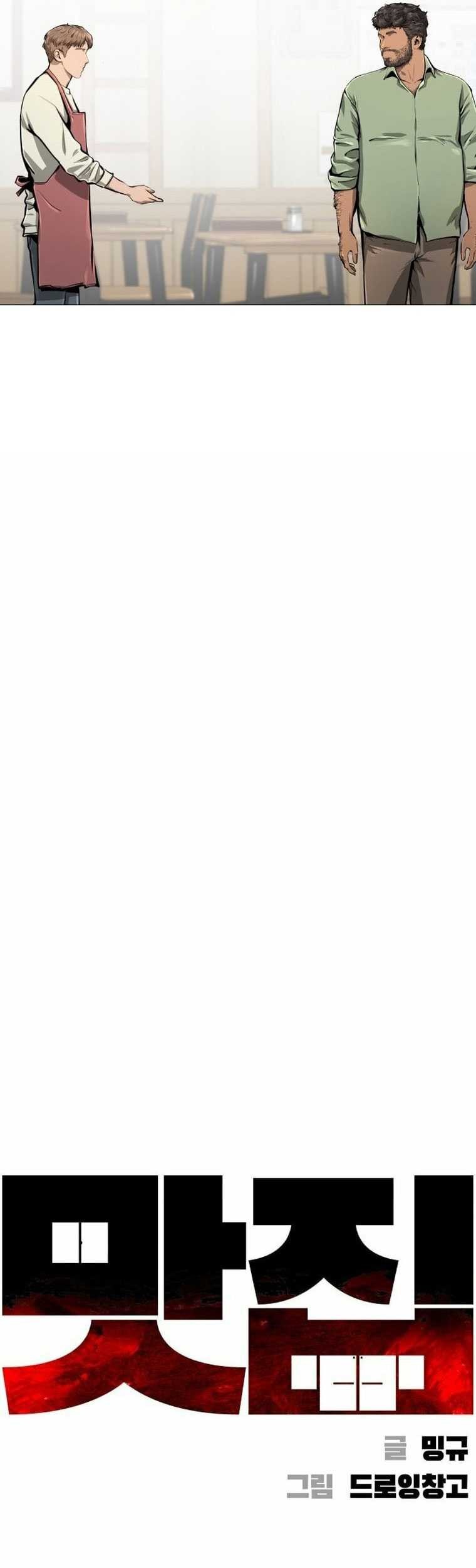 Famous Restaurant Chapter 07 Gambar 22