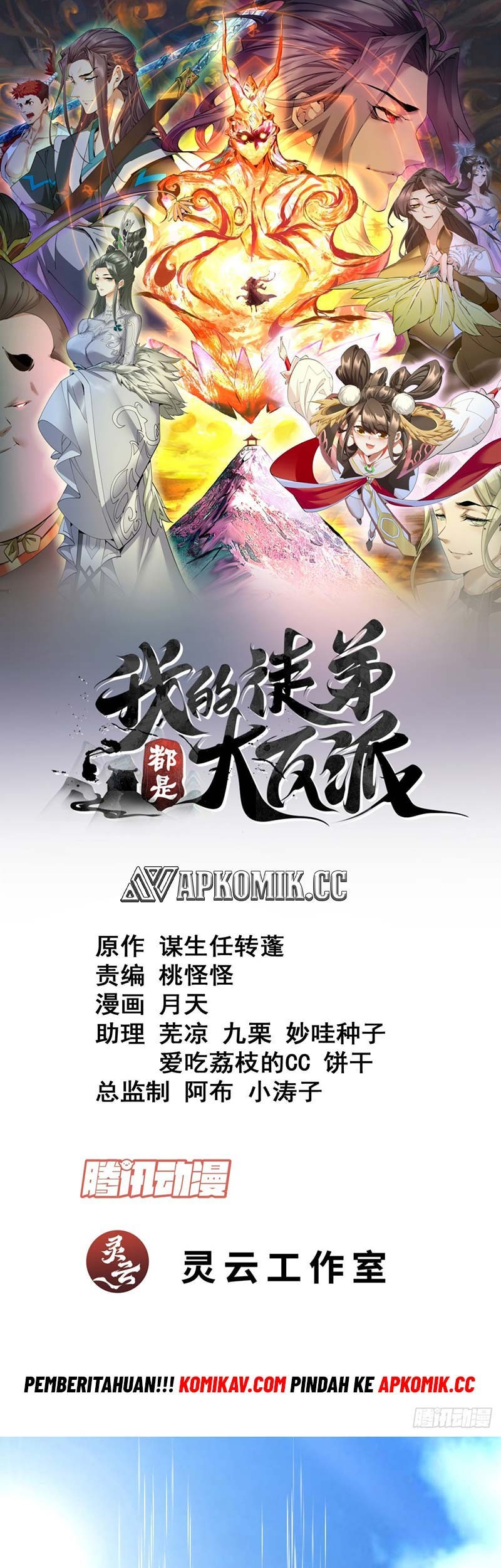 Manhua My Disciples Are All Big Villains Chapter 213 gambar nomor 2