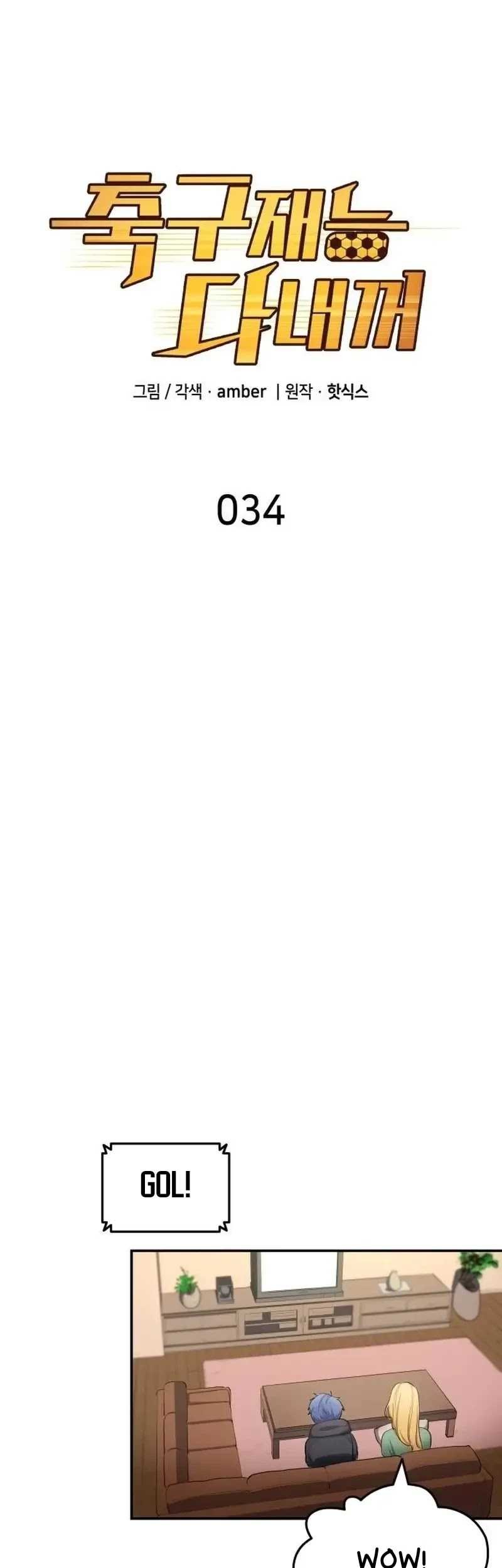 All Football Talents Are Mine Chapter 34 Gambar 6