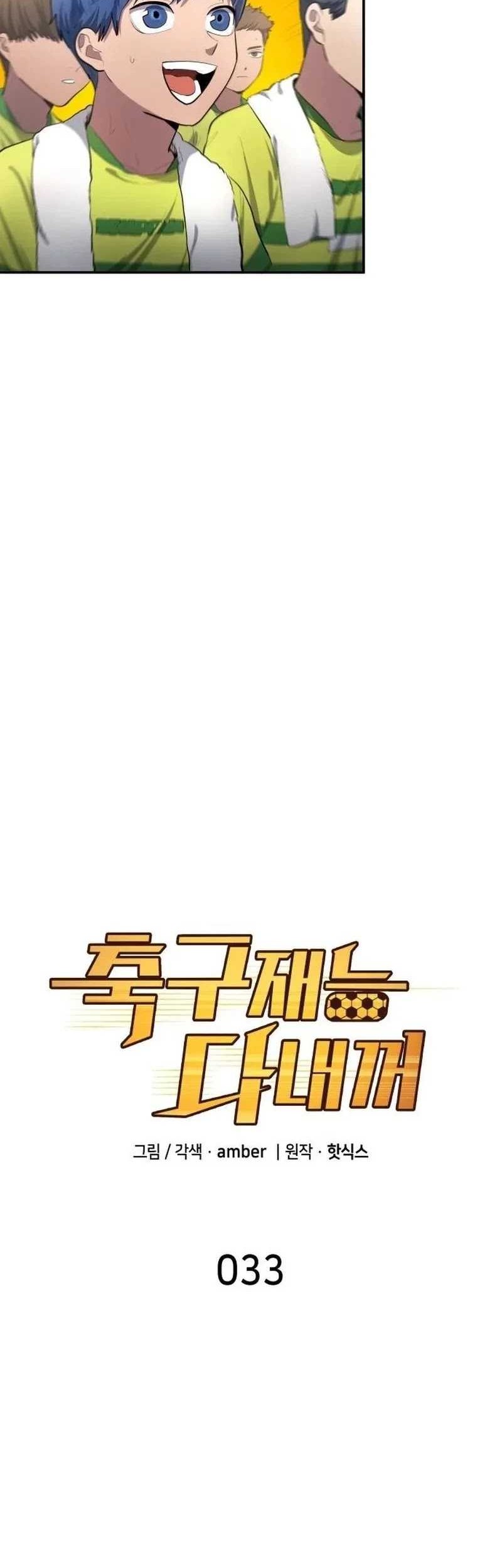 All Football Talents Are Mine Chapter 33 Gambar 10