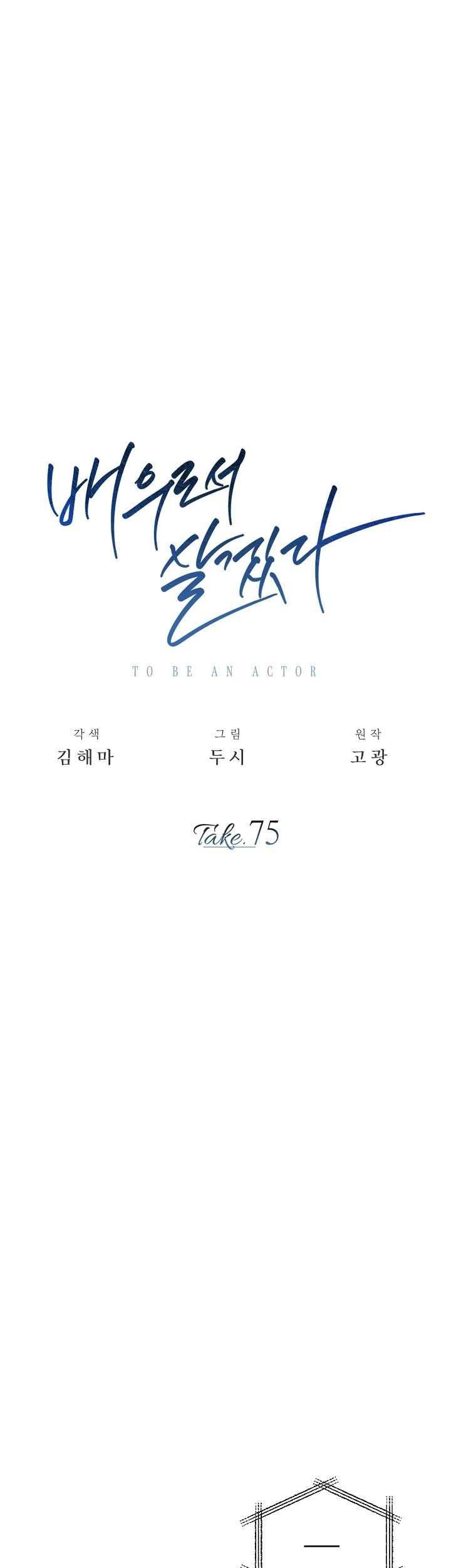 Be the Actor Chapter 75 Gambar 16