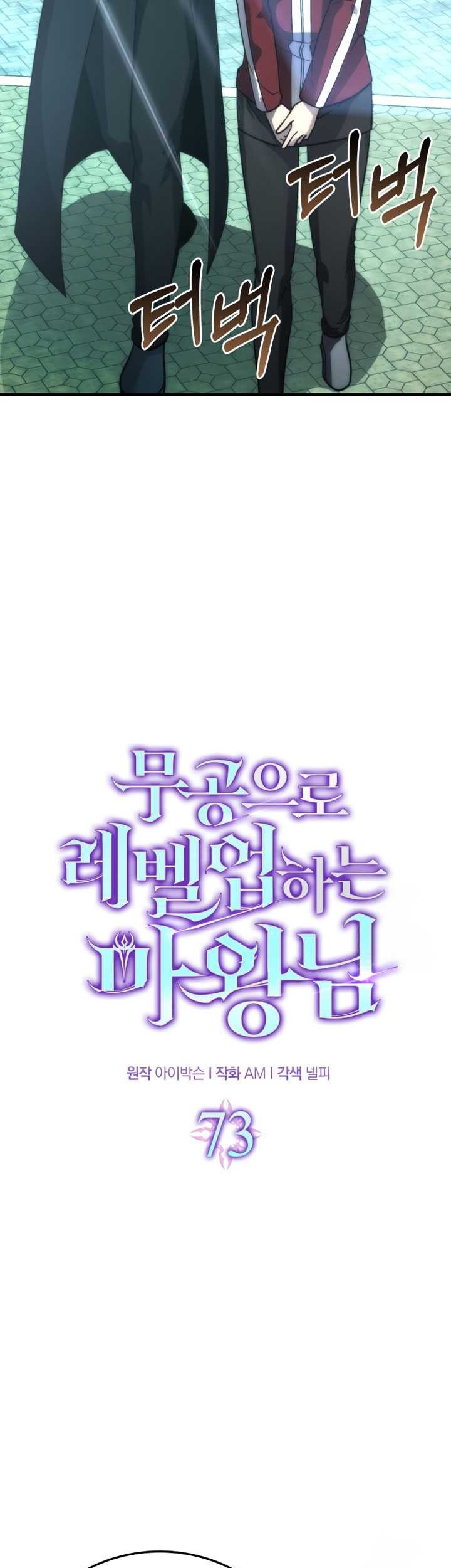 Demon Lord’s Martial Arts Ascension Chapter 73 Gambar 16