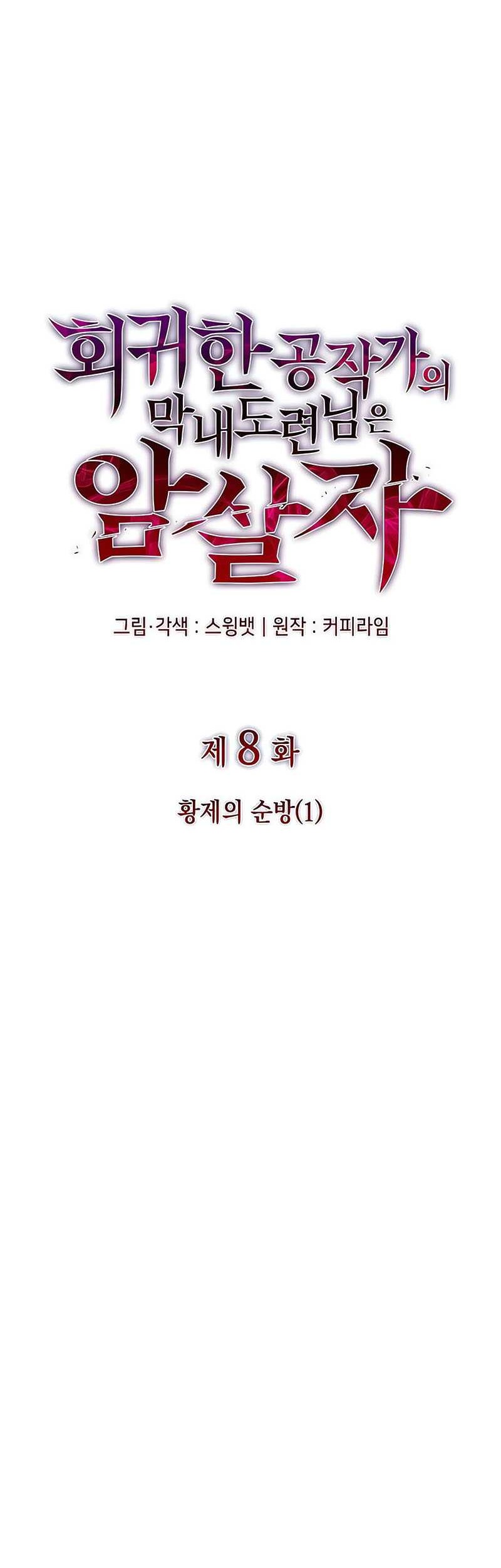 The Regressed Son Of A Duke Is An Assassin Chapter 08 Gambar 5