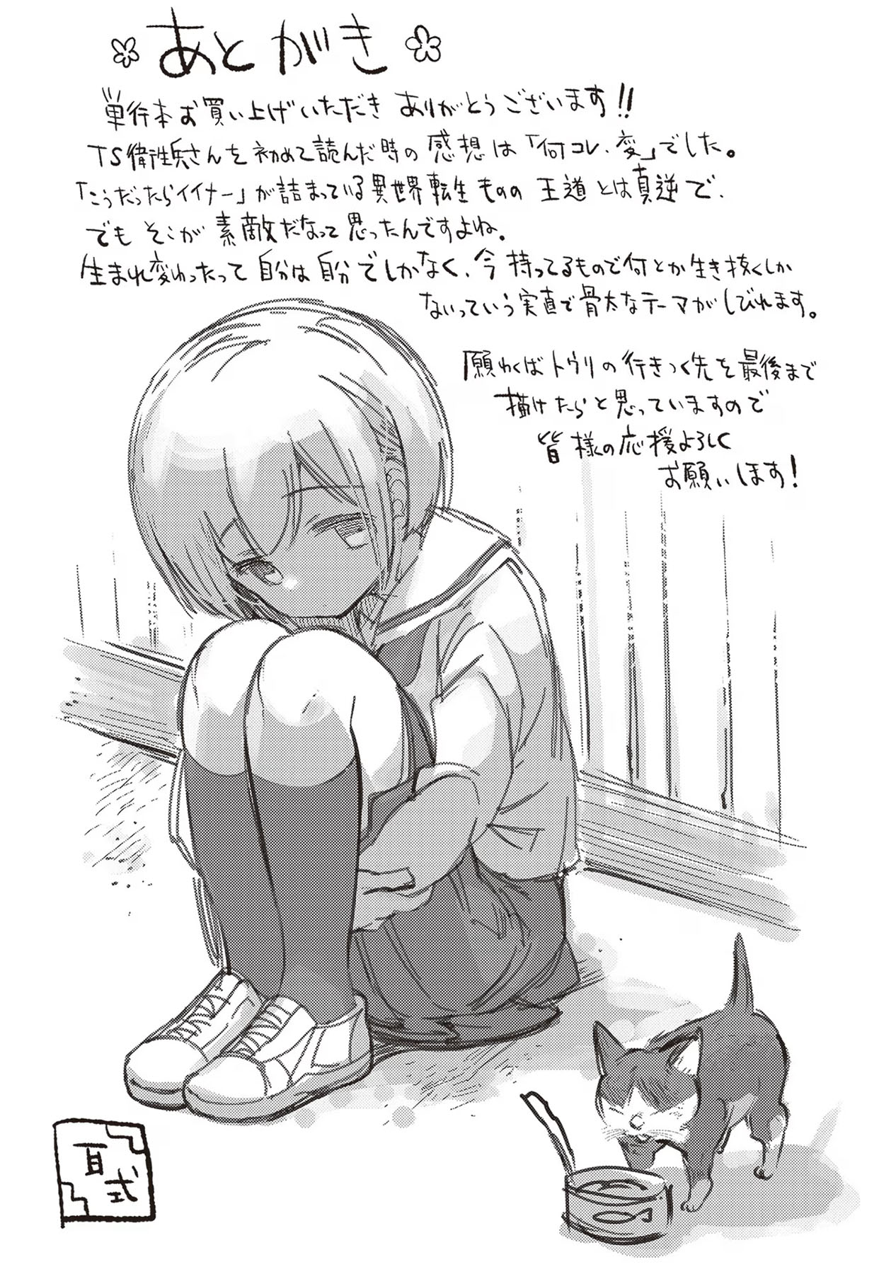 TS Eiseihei-san no Senjou Nikki Chapter 07.5 Gambar 19