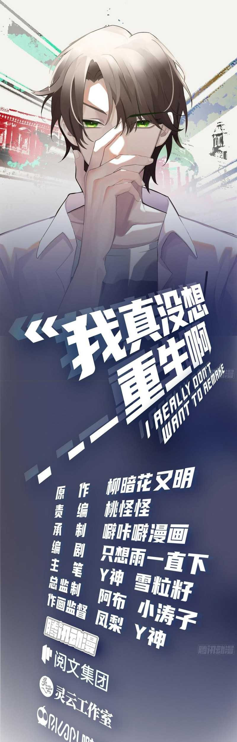 I Really Don’t Want to Be Reborn Chapter 148 Gambar 3