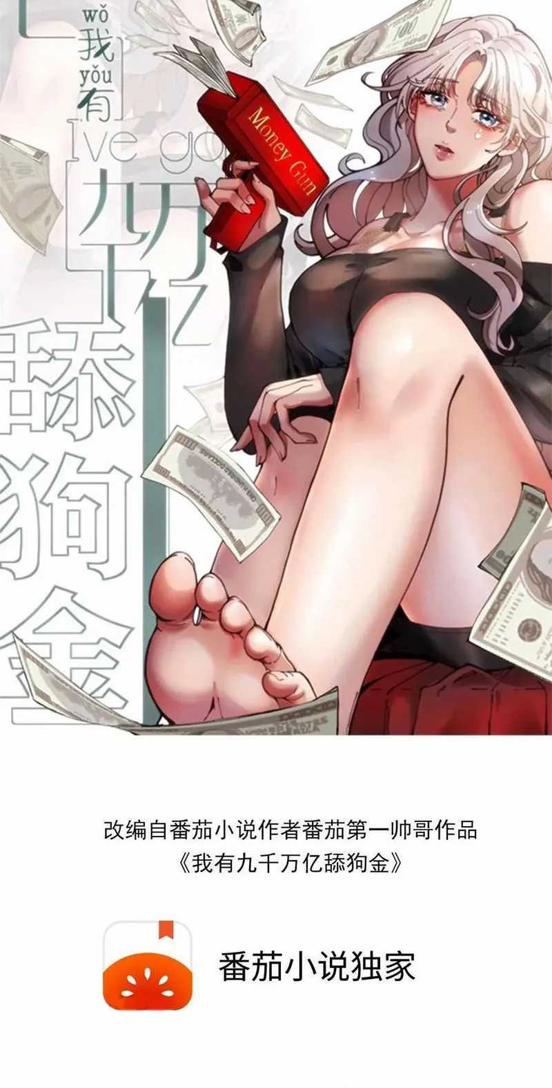 Manhua I Have 90 Billion Licking Gold Chapter 179 gambar nomor 2