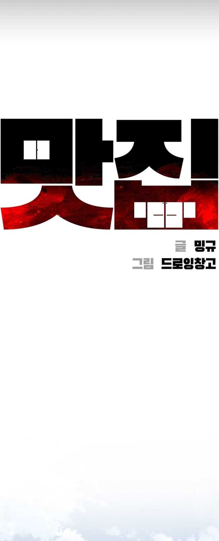 Famous Restaurant Chapter 11 Gambar 14