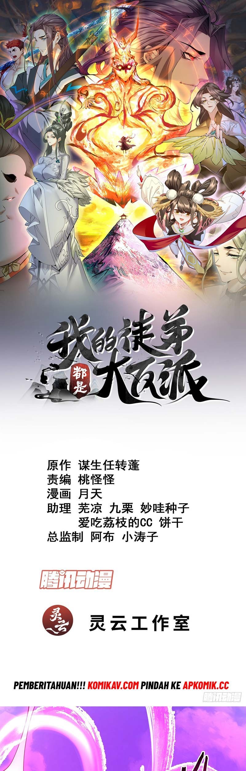 Manhua My Disciples Are All Big Villains Chapter 214 gambar nomor 2