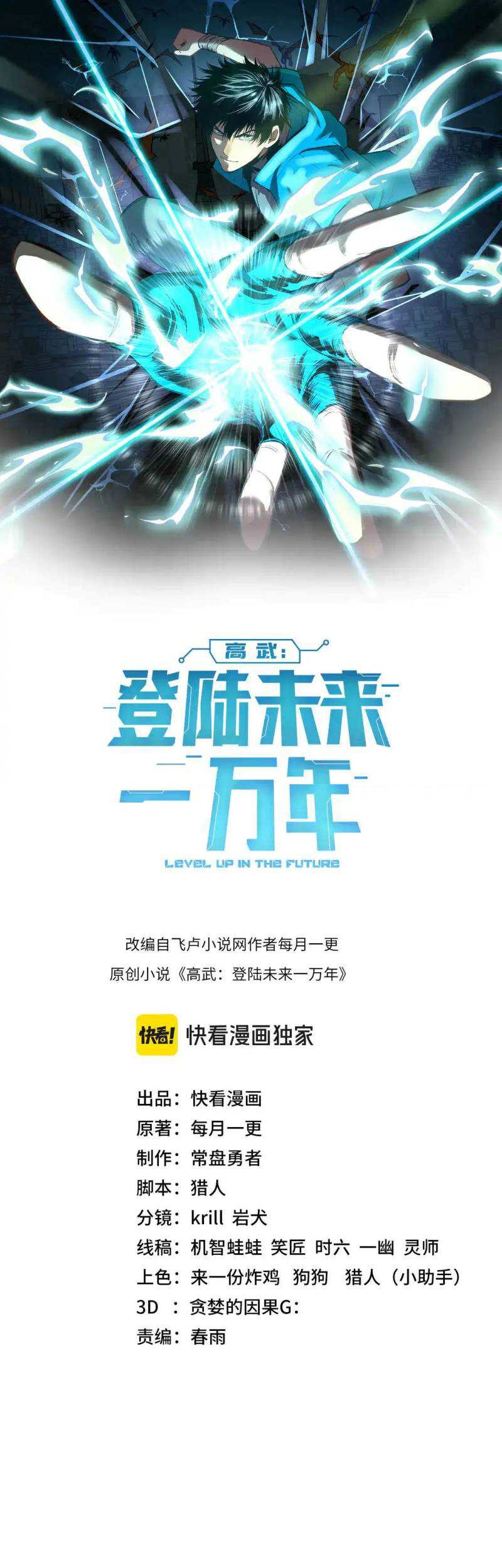 Apex Future Martial Arts Chapter 105 Gambar 4