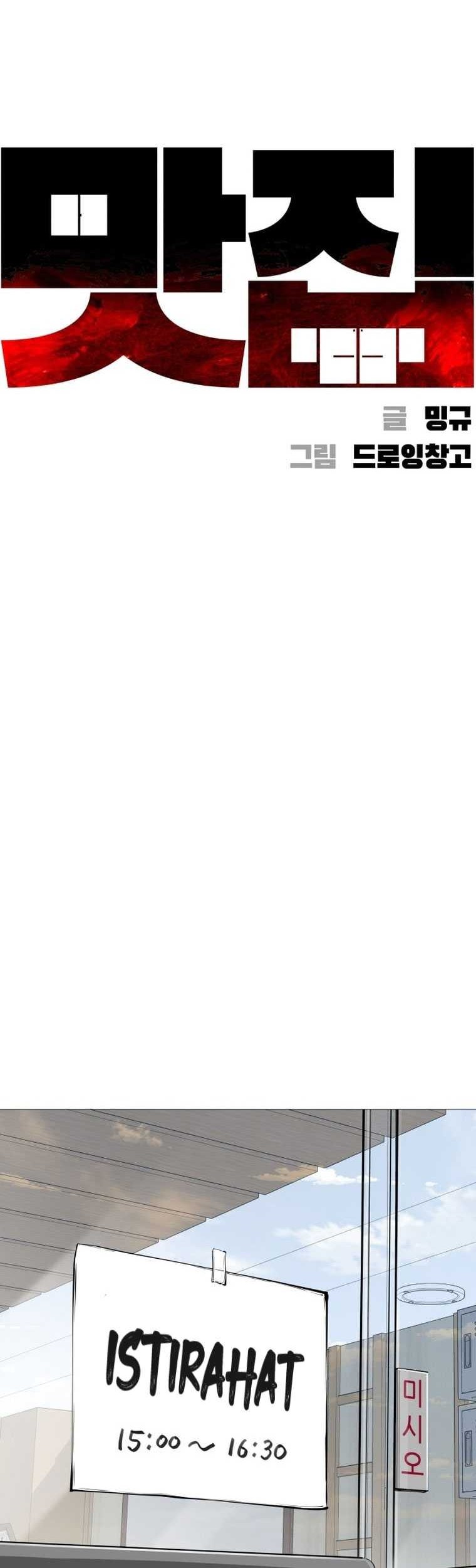 Famous Restaurant Chapter 12 Gambar 5