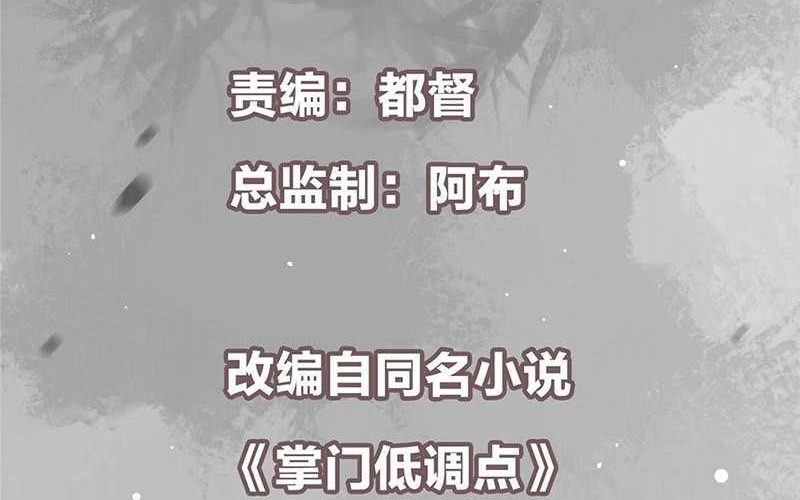 Keep A Low Profile, Sect Leader Chapter 340 Gambar 3