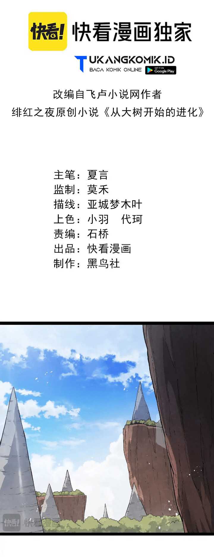 Manhua Evolution Begins With A Big Tree Chapter 192 gambar nomor 2