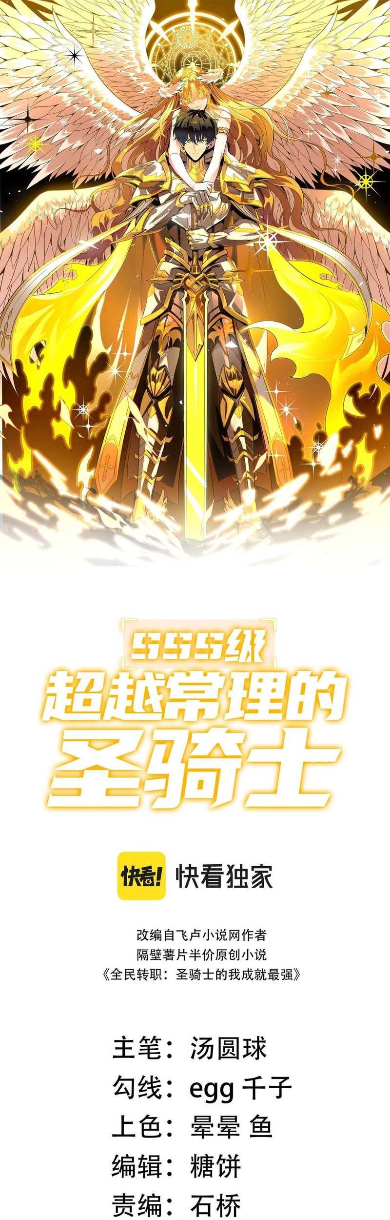 SSS-level Paladin Who Breaks All Logic Chapter 11 Gambar 3