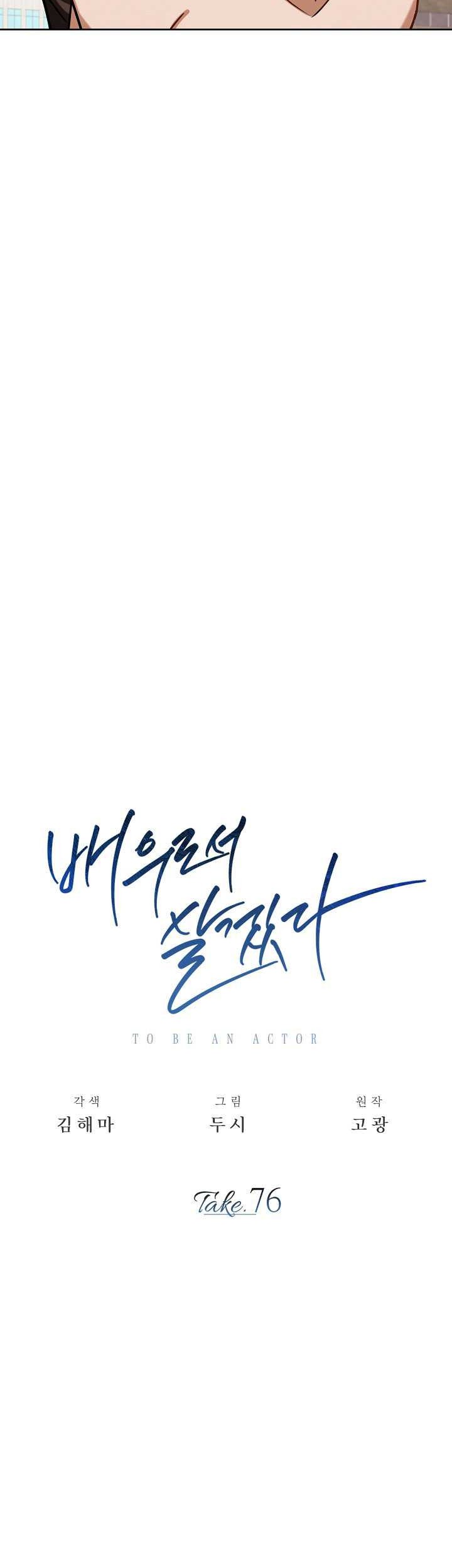 Be the Actor Chapter 76 Gambar 13