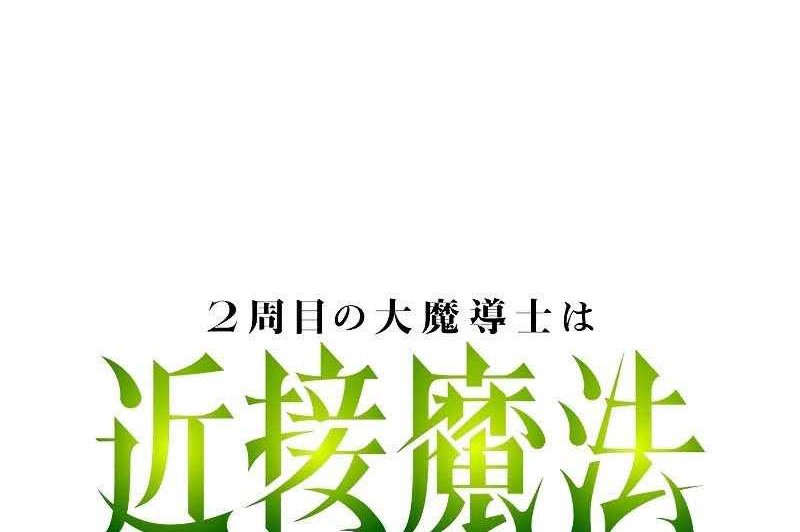 Regression of the Close Combat Mage Chapter 09 Gambar 69