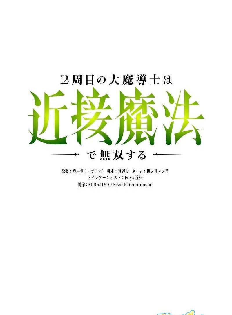 Regression of the Close Combat Mage Chapter 08 Gambar 9