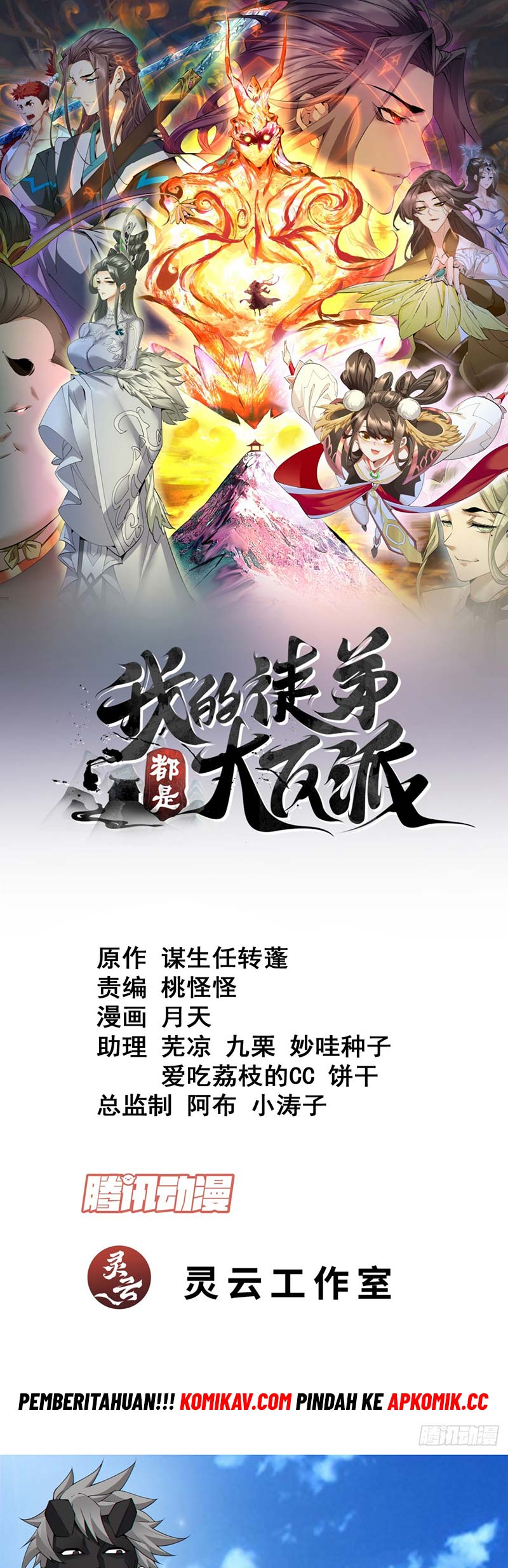 Manhua My Disciples Are All Big Villains Chapter 216 gambar nomor 2