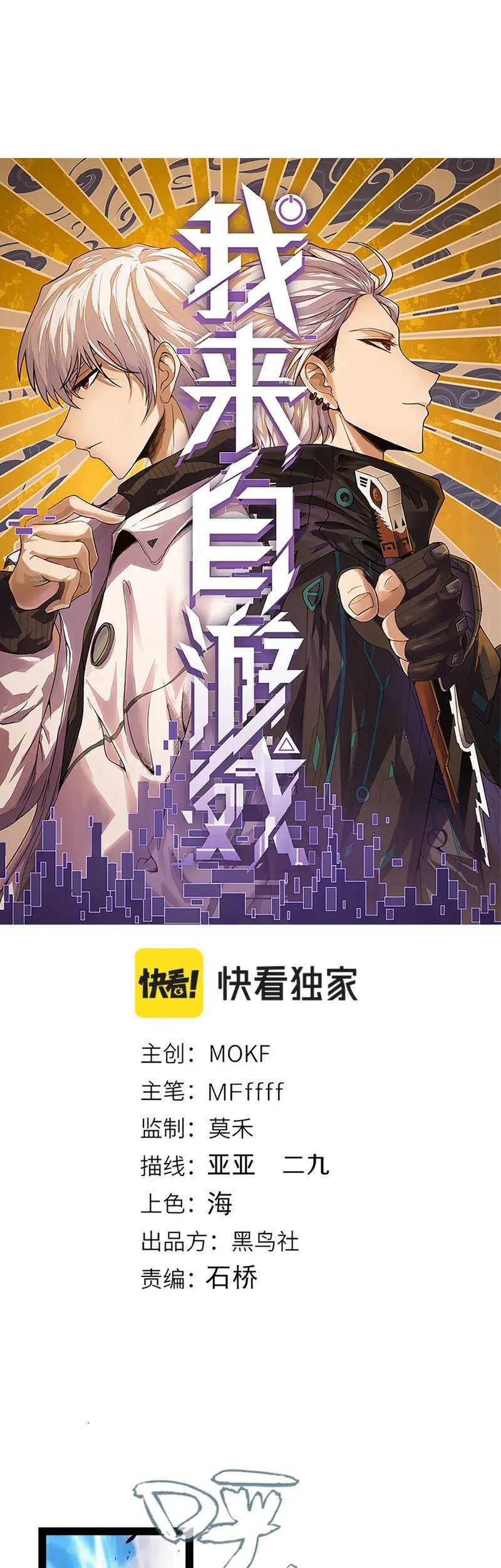 The Game That I Came From Chapter 214 Gambar 3