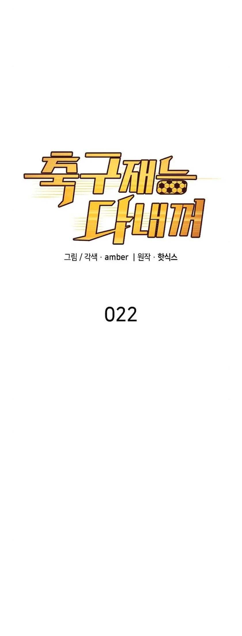 All Football Talents Are Mine Chapter 22 Gambar 10