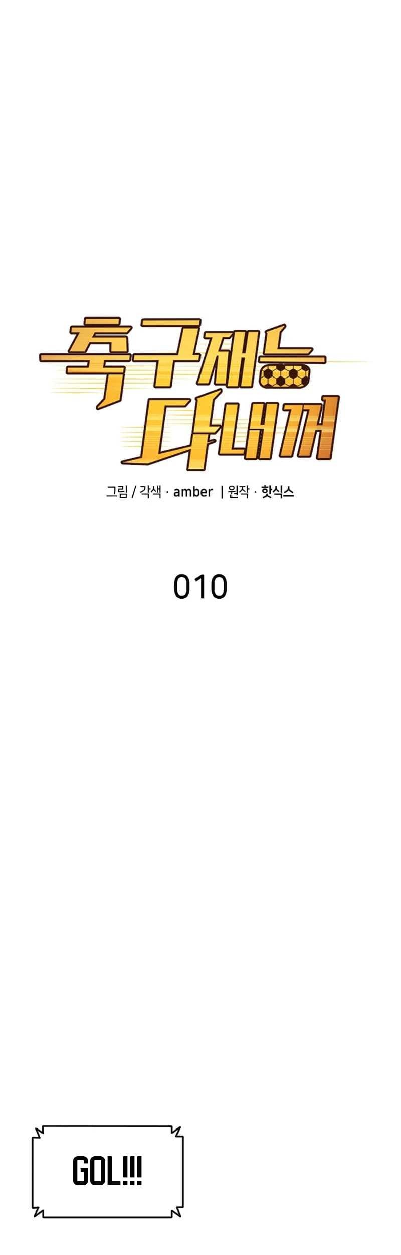 All Football Talents Are Mine Chapter 10 Gambar 3