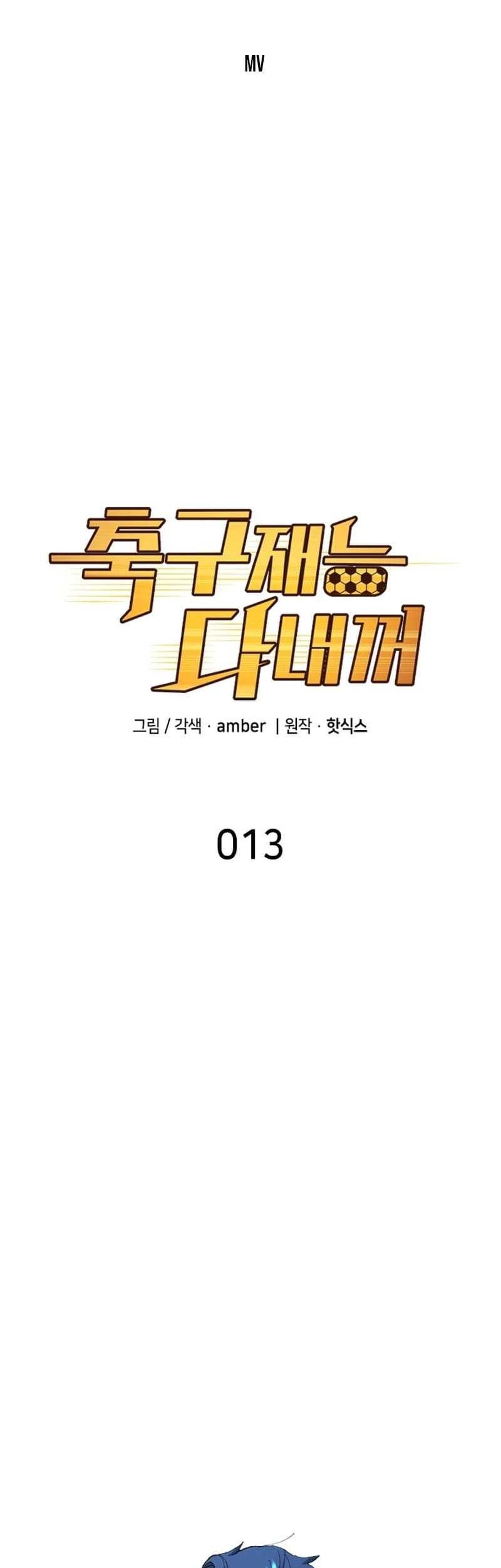 All Football Talents Are Mine Chapter 13 Gambar 3