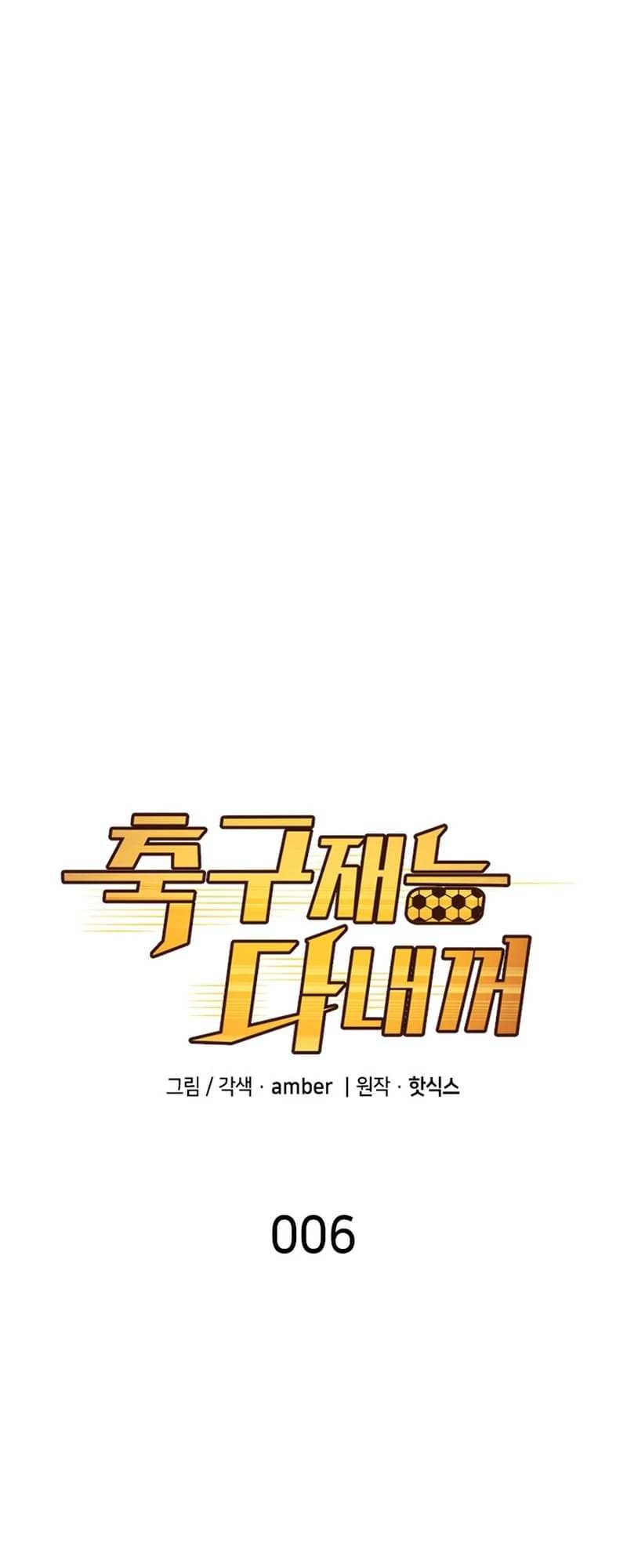 All Football Talents Are Mine Chapter 06 Gambar 11