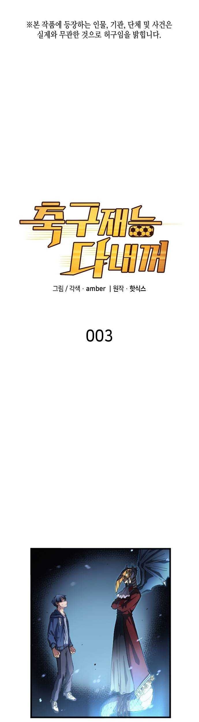 All Football Talents Are Mine Chapter 03 Gambar 3