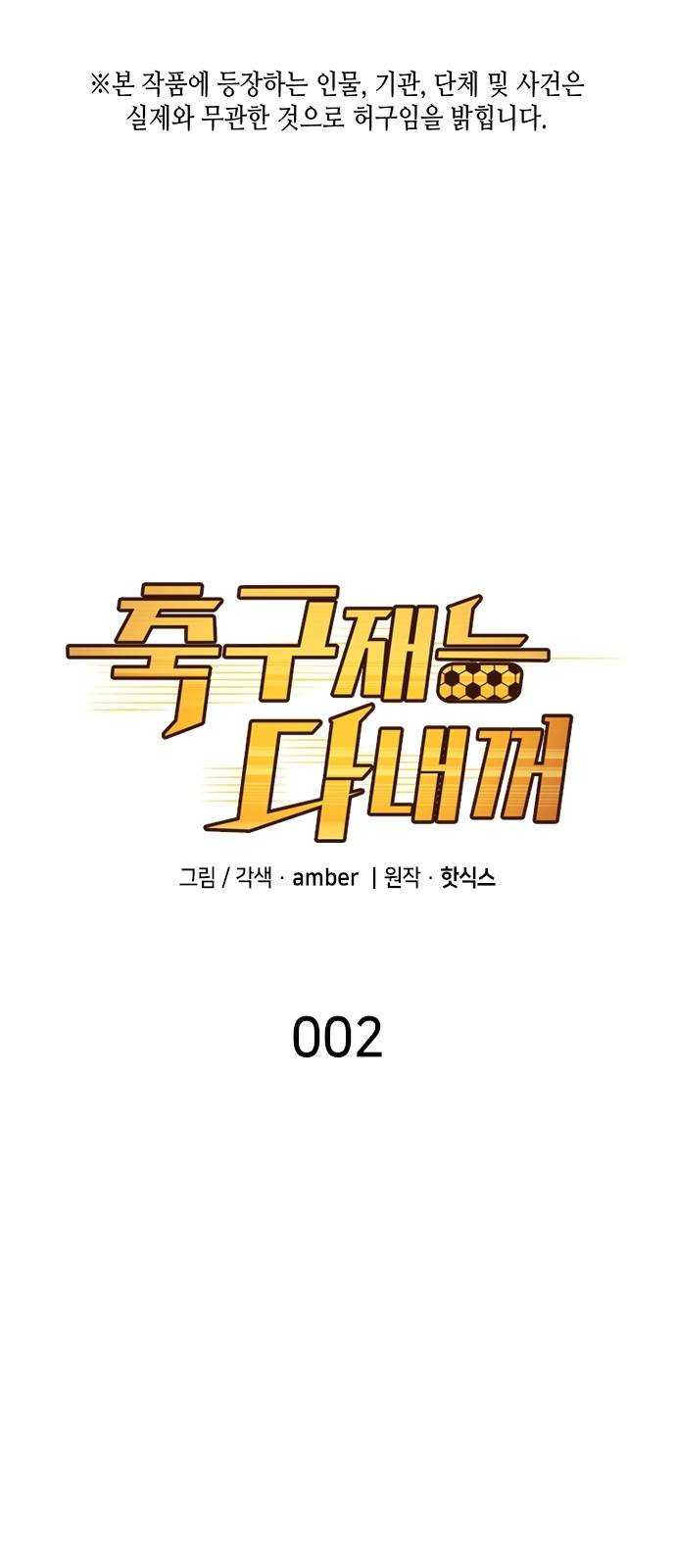 All Football Talents Are Mine Chapter 02 Gambar 3