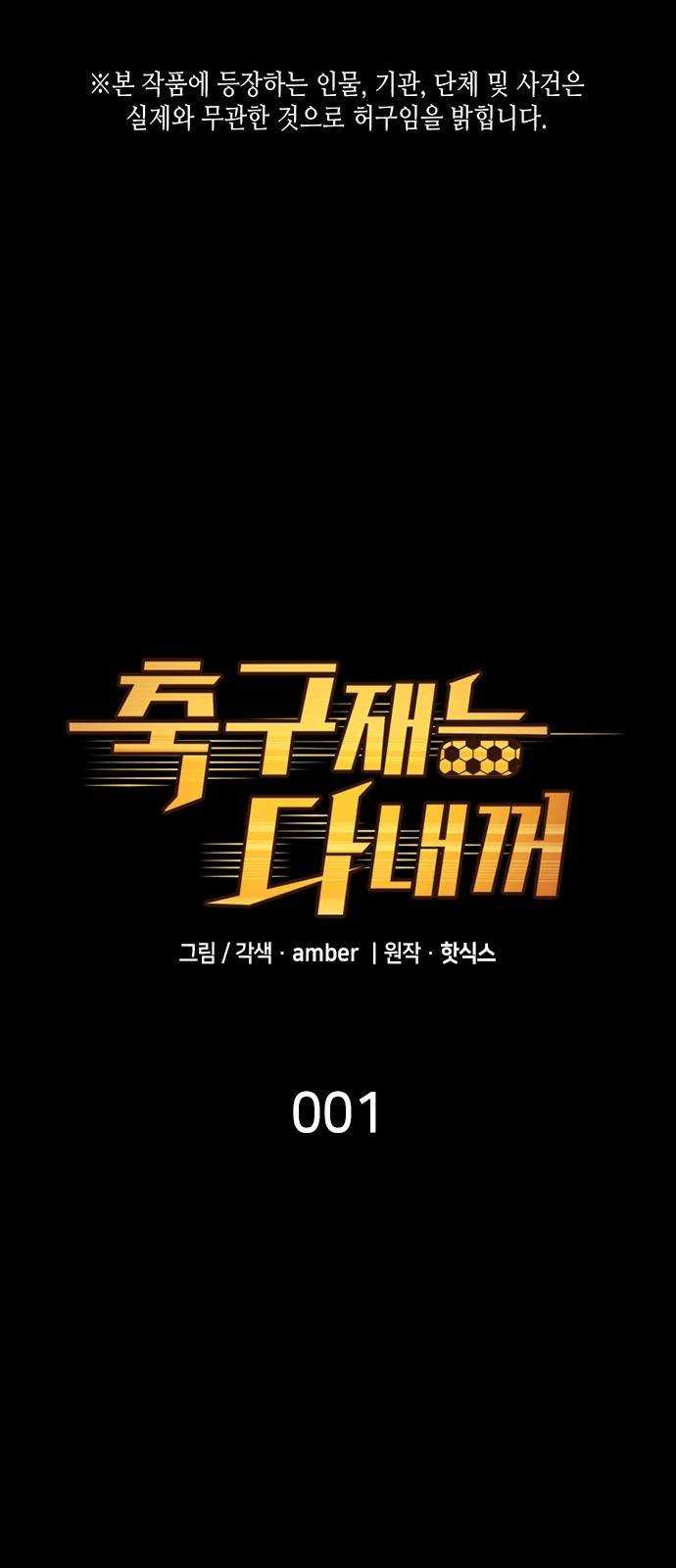 All Football Talents Are Mine Chapter 01 Gambar 3