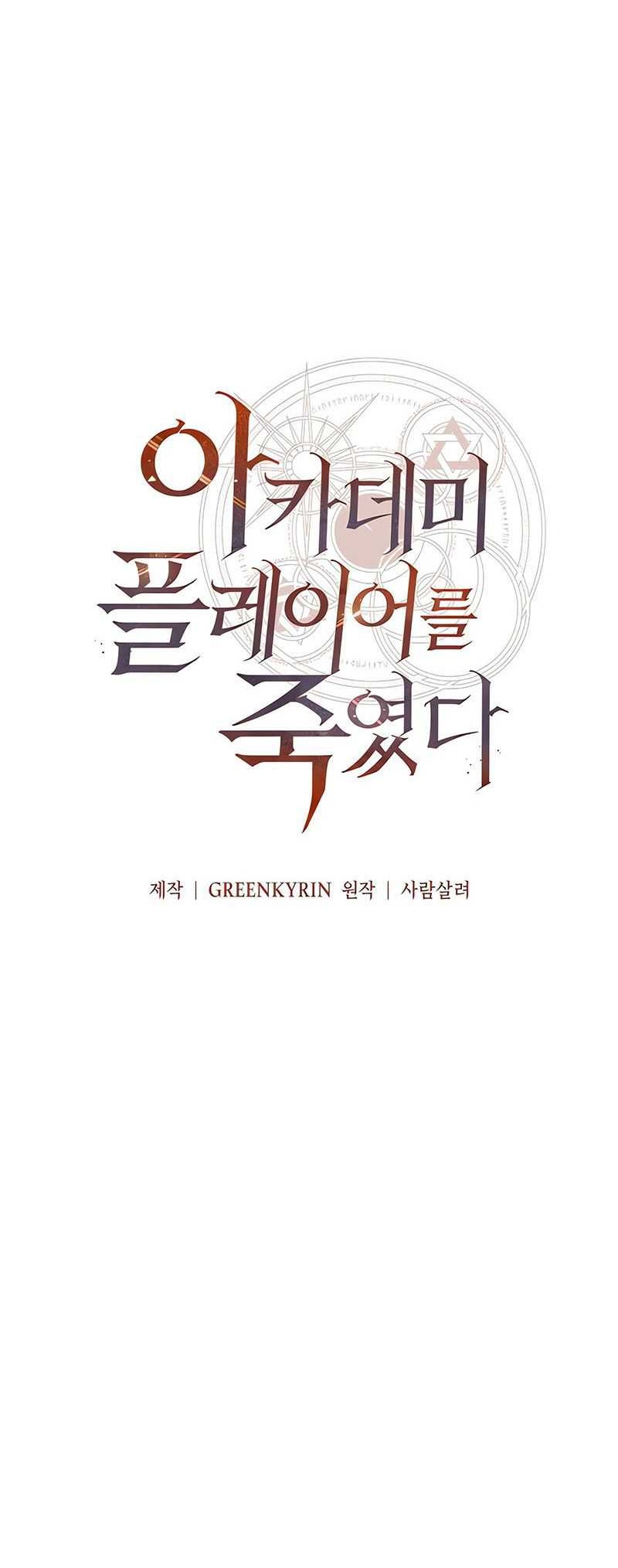 I Killed An Academy Player Chapter 15 Gambar 26