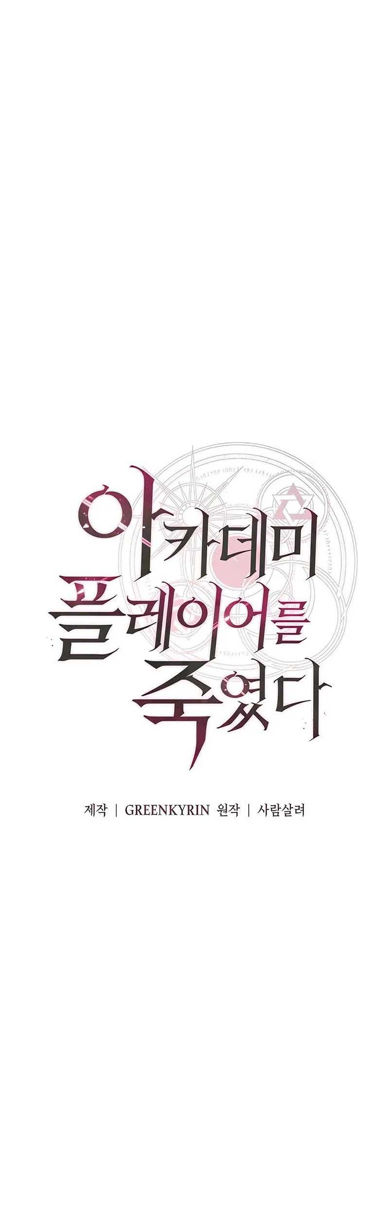 I Killed An Academy Player Chapter 10 Gambar 9