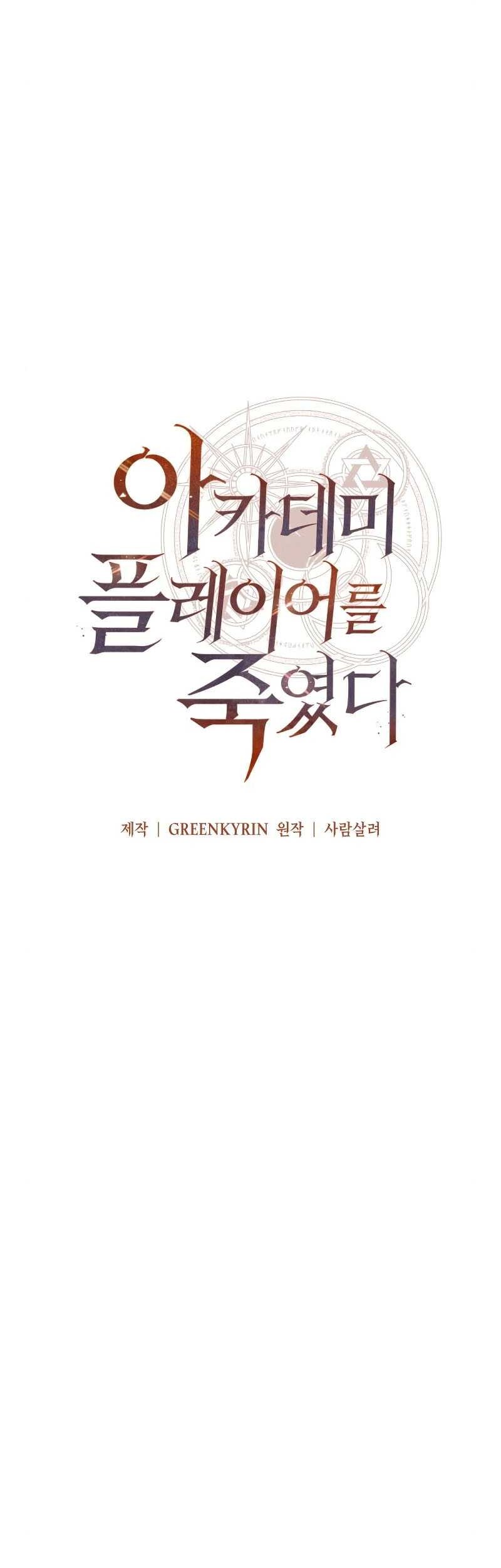 I Killed An Academy Player Chapter 07 Gambar 20