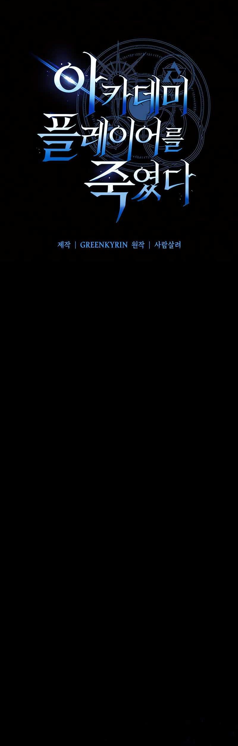 I Killed An Academy Player Chapter 13 Gambar 21