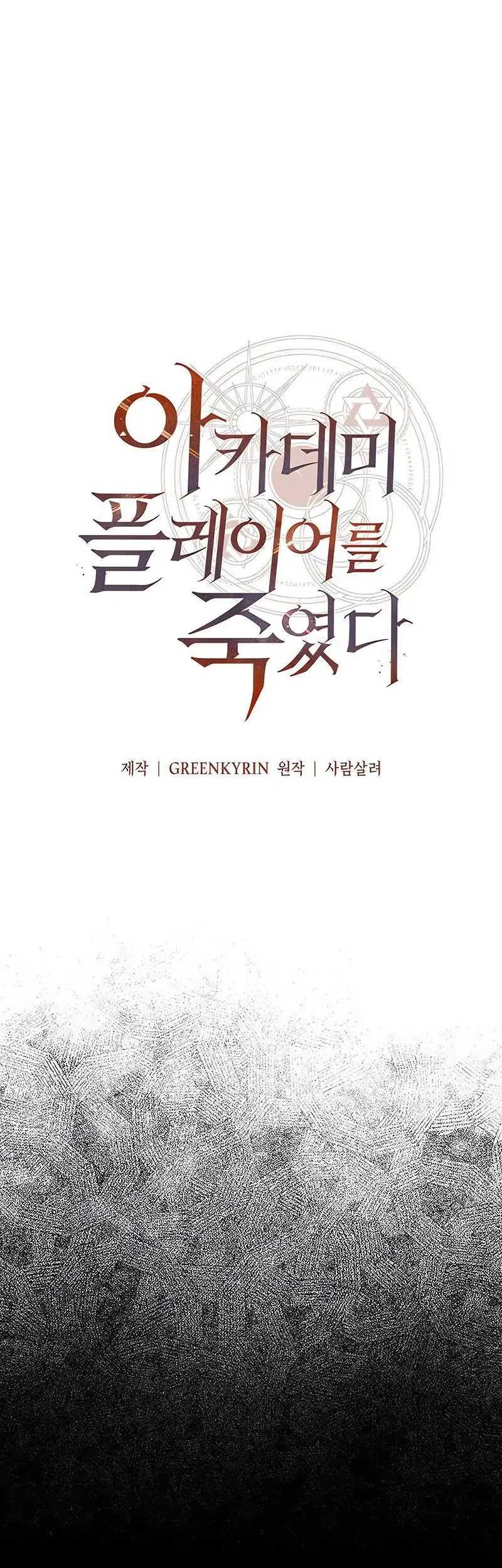 I Killed An Academy Player Chapter 12 Gambar 28