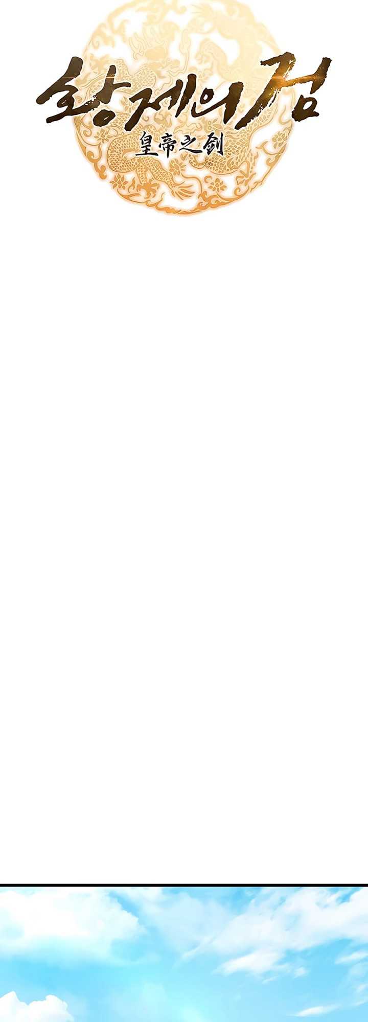 The Emperor’s Sword Chapter 14 Gambar 13