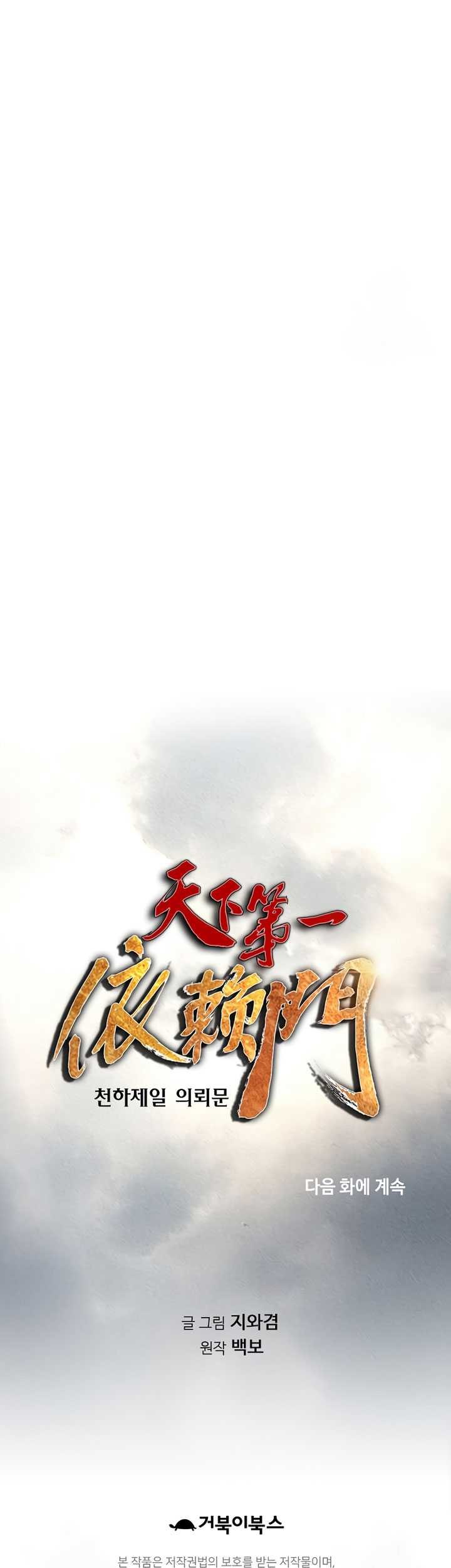 The World’s Best Sect of Dependency Chapter 54 Gambar 76