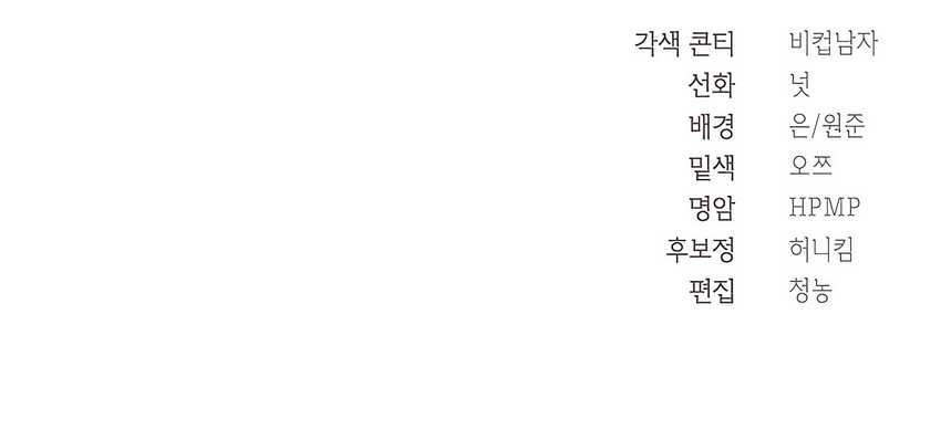 Muscle Joseon Chapter 39 Gambar 61