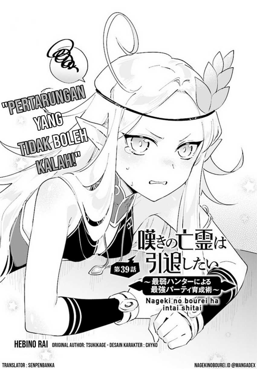 Manga Nageki no Bourei wa Intai Shitai – Saijiyaku Hanta ni Yoru Saikiyou Patei Ikusei Jutsu Chapter 39 gambar nomor 2