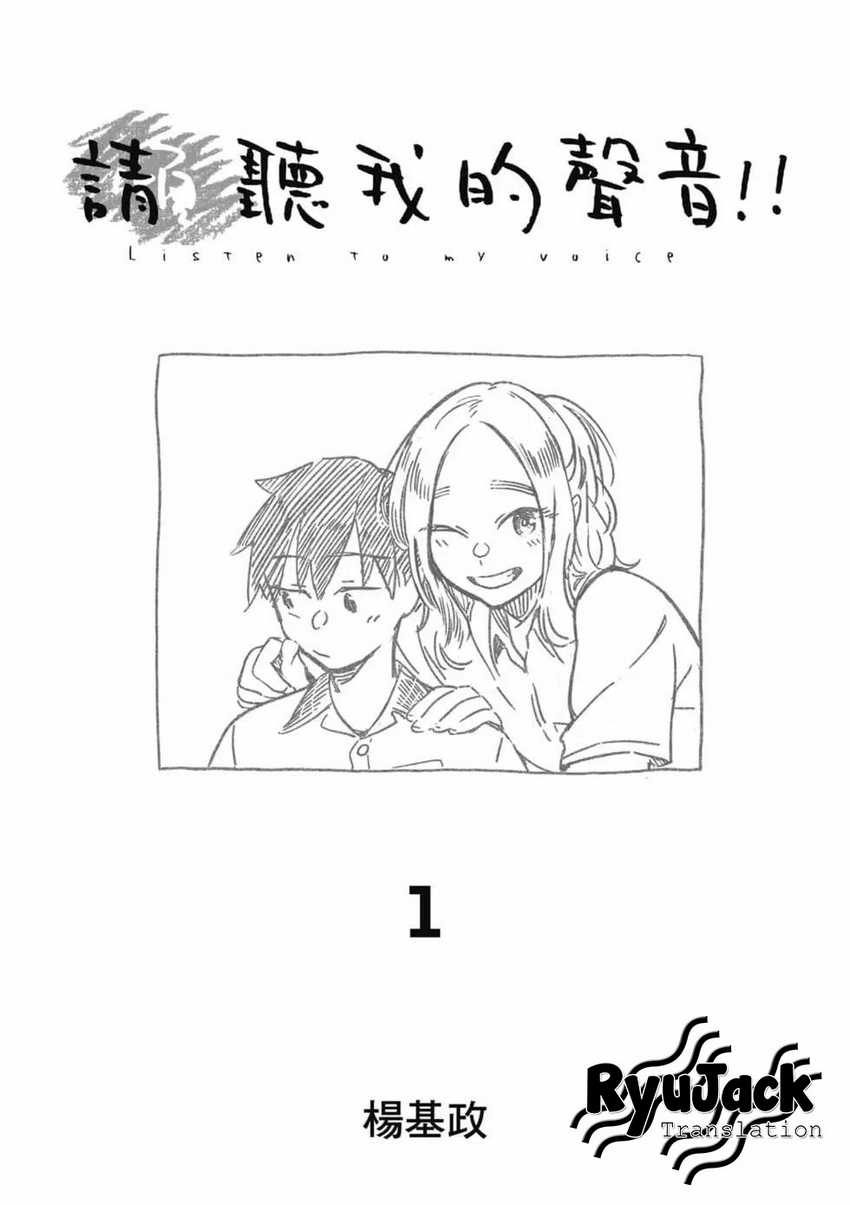 Manhua Listen to My Voice!! Chapter 01 gambar nomor 2