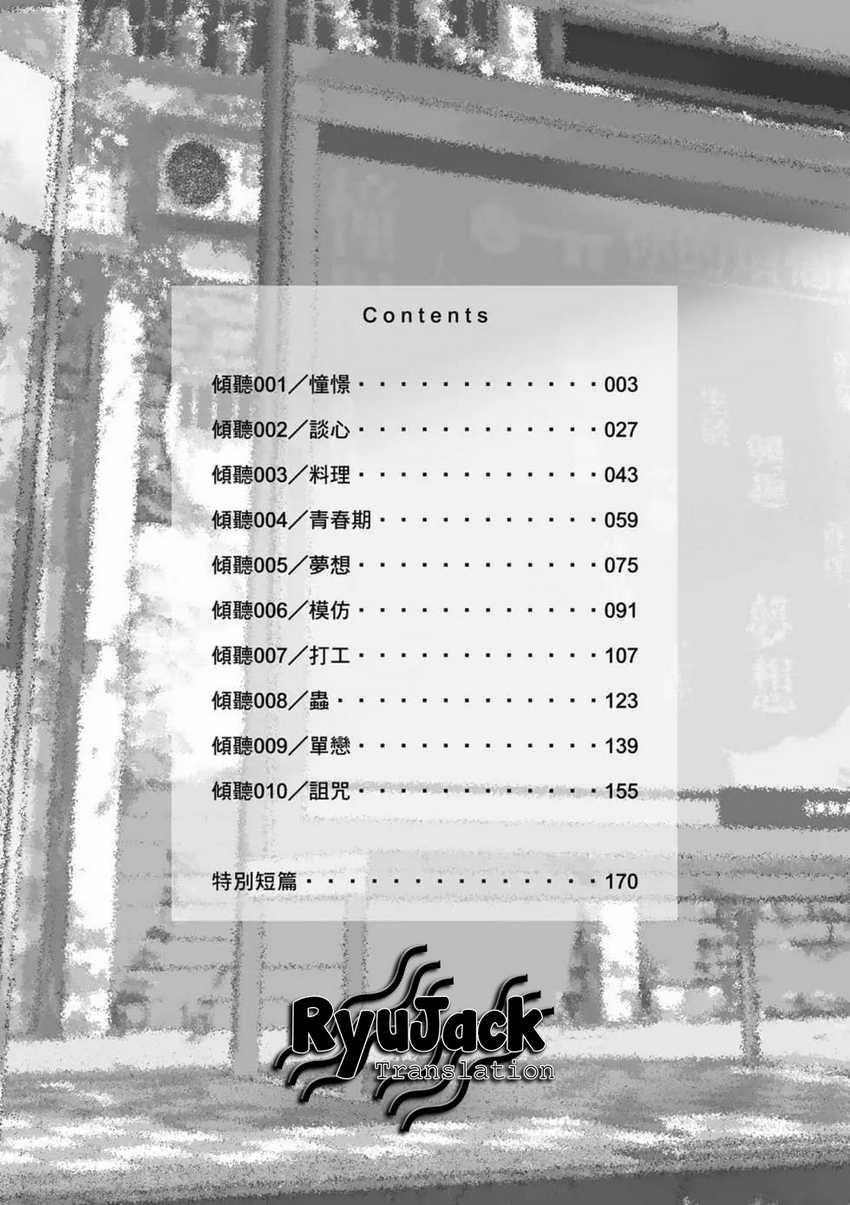 Listen to My Voice!! Chapter 01 Gambar 3