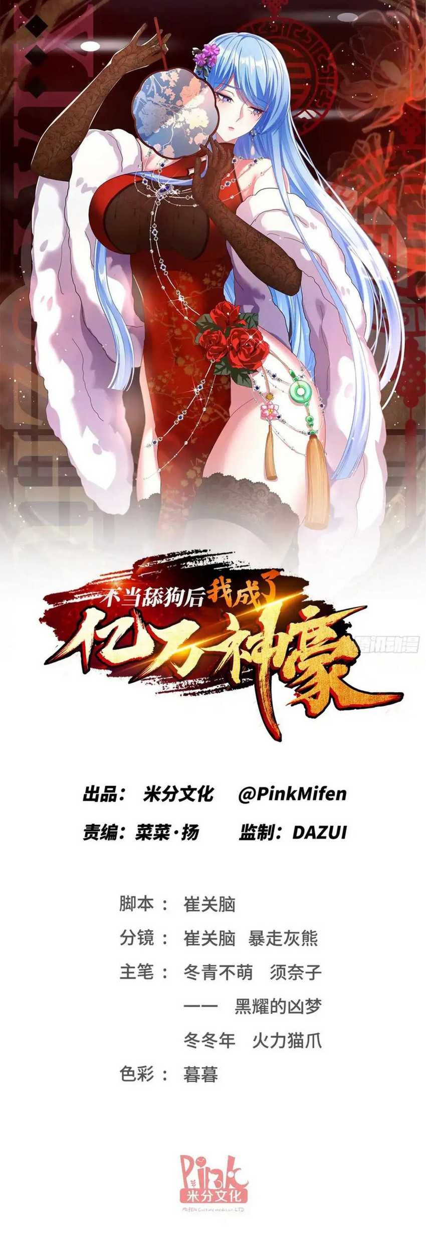 Manhua After Improperly Licking a Dog, I Became a Billionaire Chapter 75 gambar nomor 2