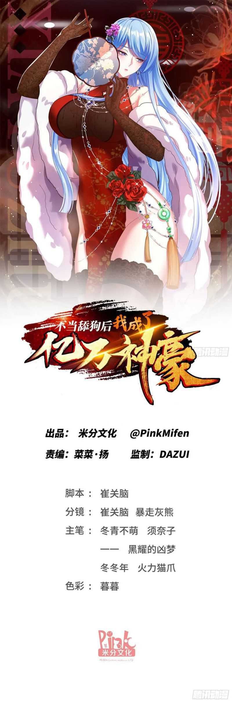 Manhua After Improperly Licking a Dog, I Became a Billionaire Chapter 74 gambar nomor 2