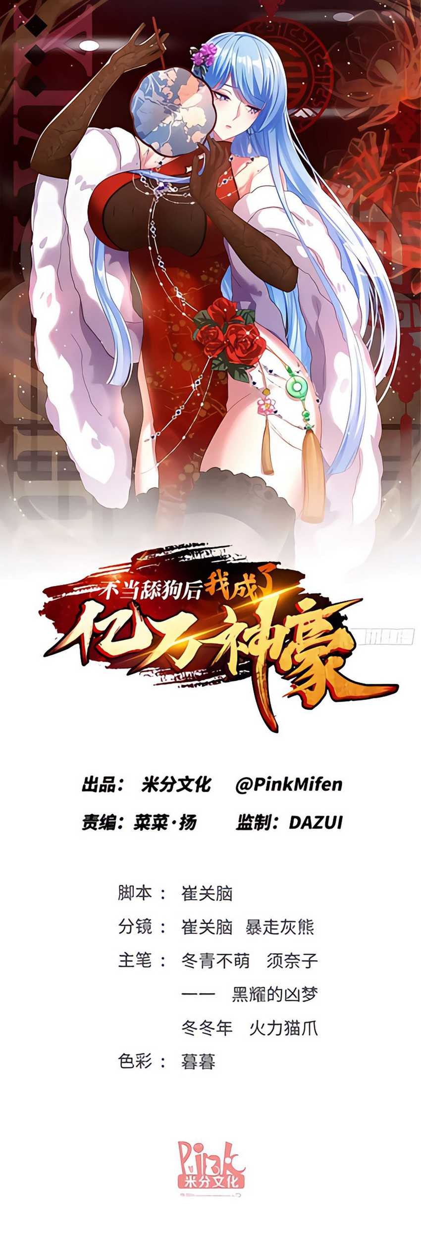 Manhua After Improperly Licking a Dog, I Became a Billionaire Chapter 76 gambar nomor 2