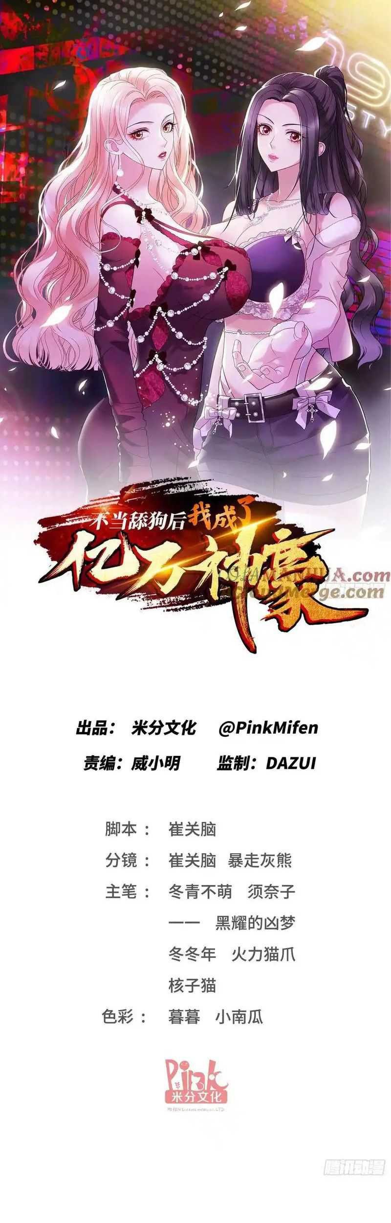 Manhua After Improperly Licking a Dog, I Became a Billionaire Chapter 65 gambar nomor 2