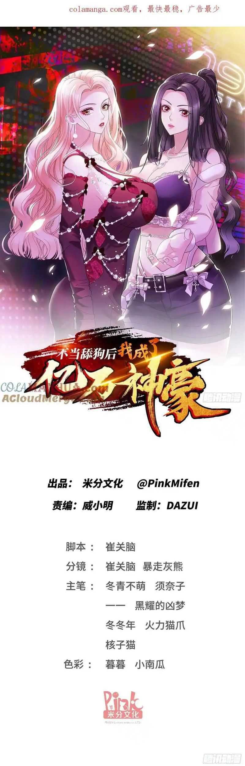 Manhua After Improperly Licking a Dog, I Became a Billionaire Chapter 64 gambar nomor 2