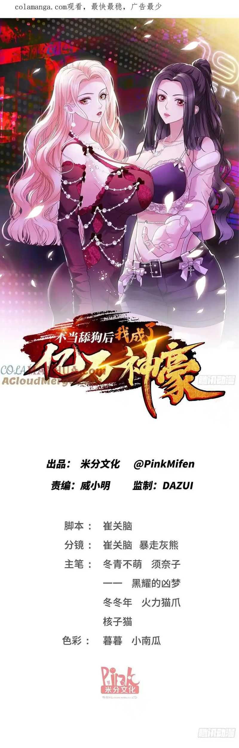 Manhua After Improperly Licking a Dog, I Became a Billionaire Chapter 63 gambar nomor 2